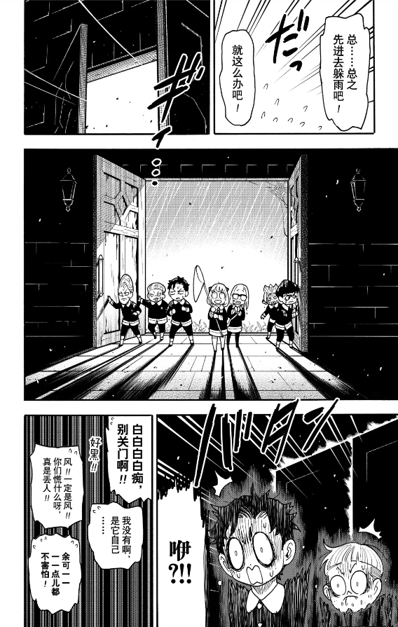 间谍过家家 第123话（前篇） 第8页
