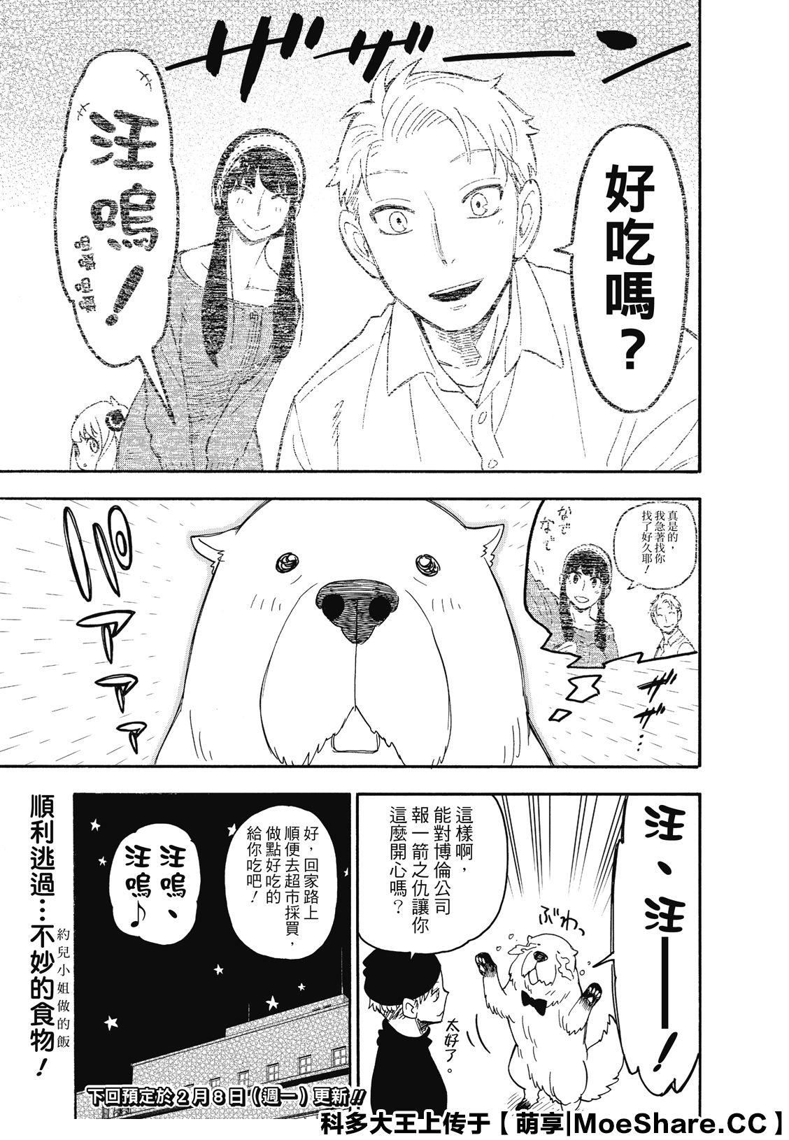 间谍过家家 第40話 第25页