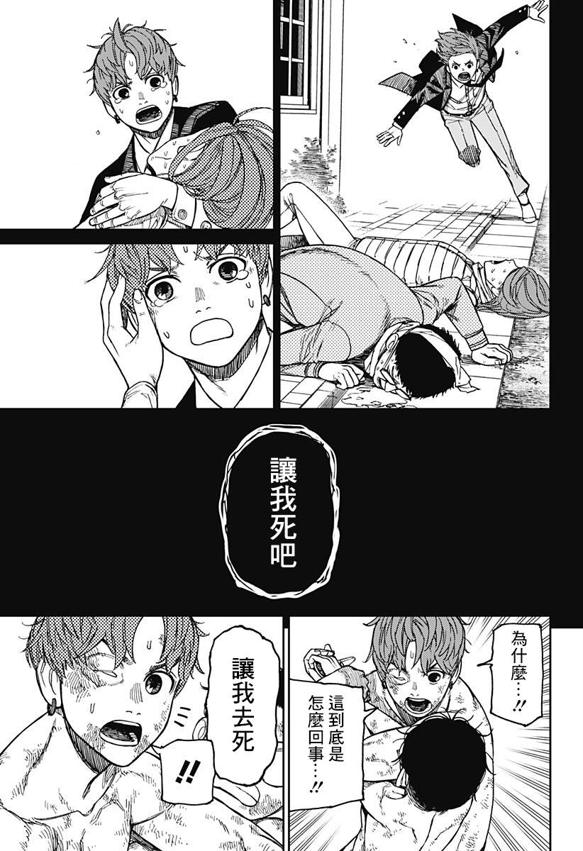胆大党 第38話 第7页
