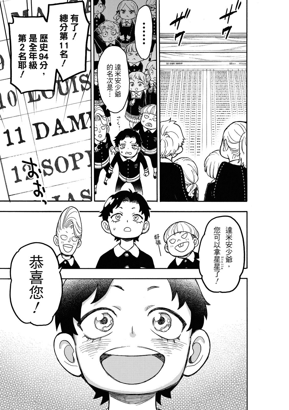 间谍过家家 第27話 第22页