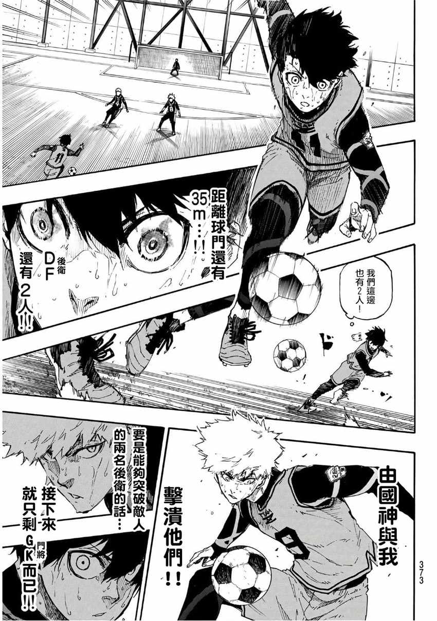 蓝色监狱 第36話 第11页