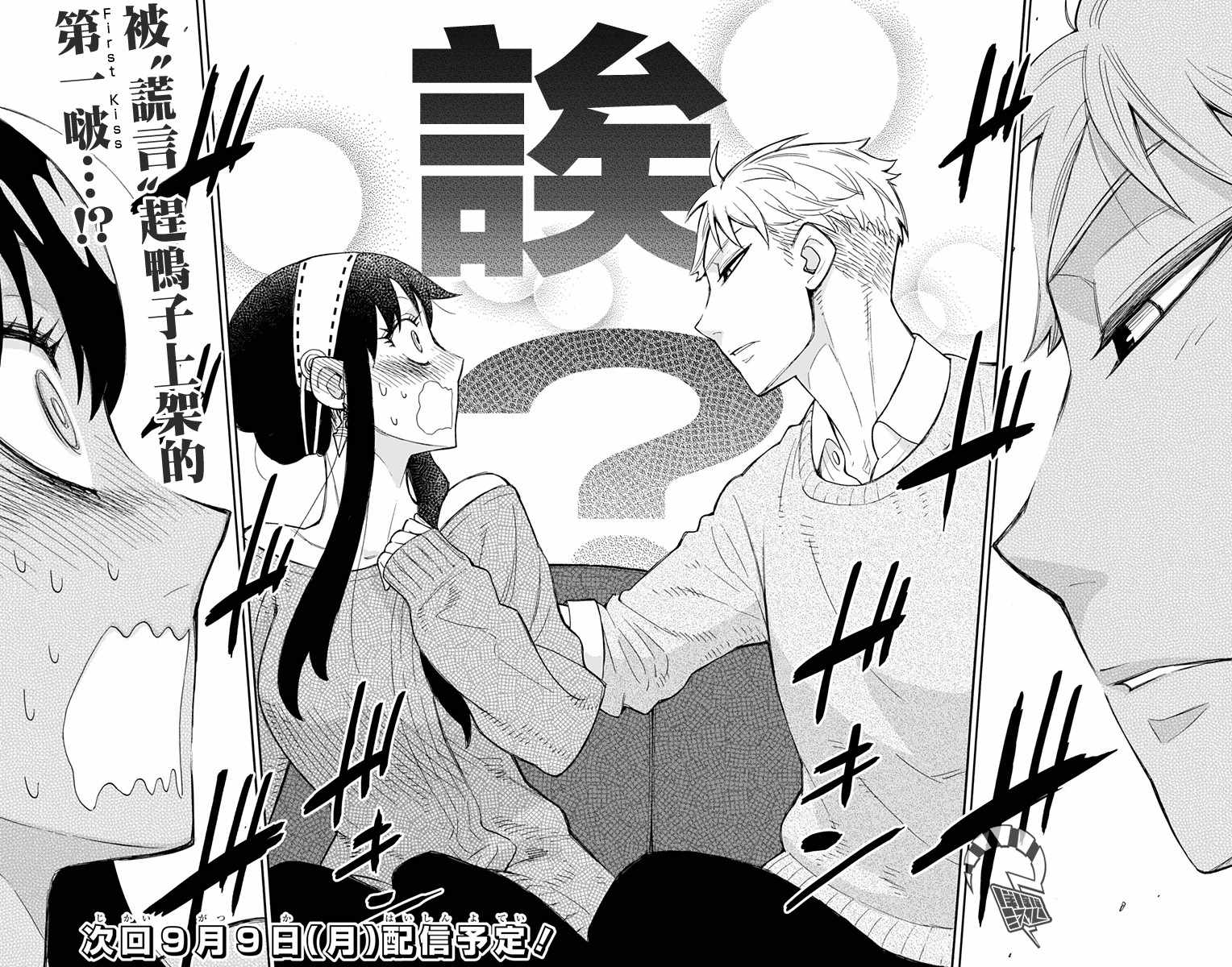 间谍过家家 第12話 第25页
