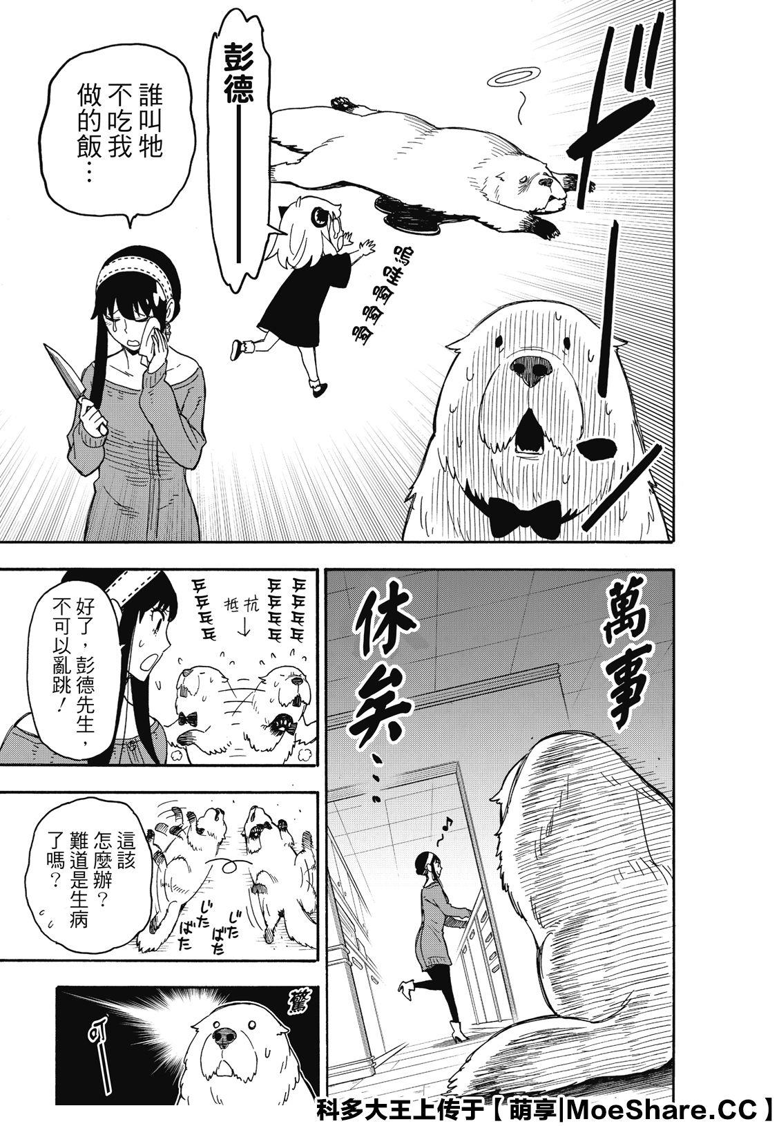间谍过家家 第40話 第9页