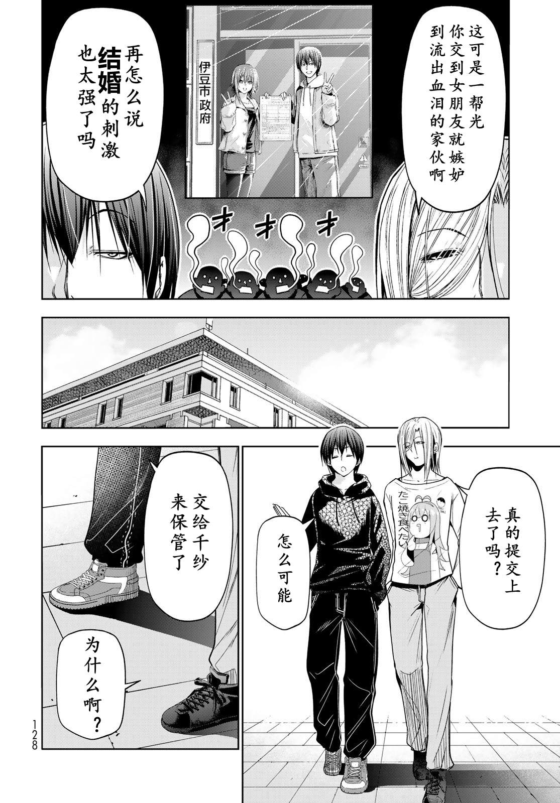 碧蓝之海 第104話 第3页
