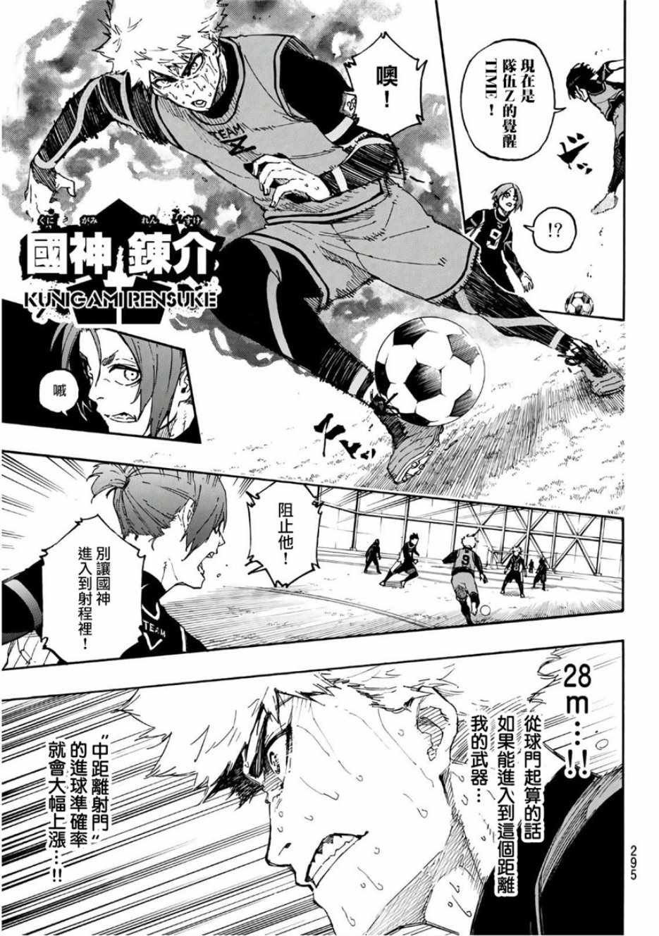 蓝色监狱 第29話 第13页