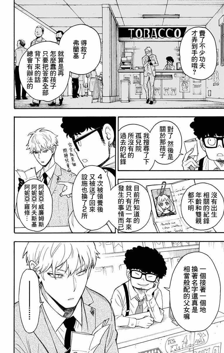 間諜過家家 第1話 第36頁