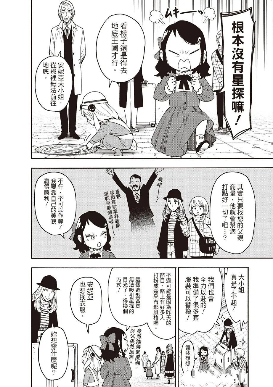 间谍过家家 第133話 第6页