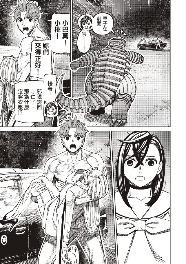 膽大黨 第207話 第6頁