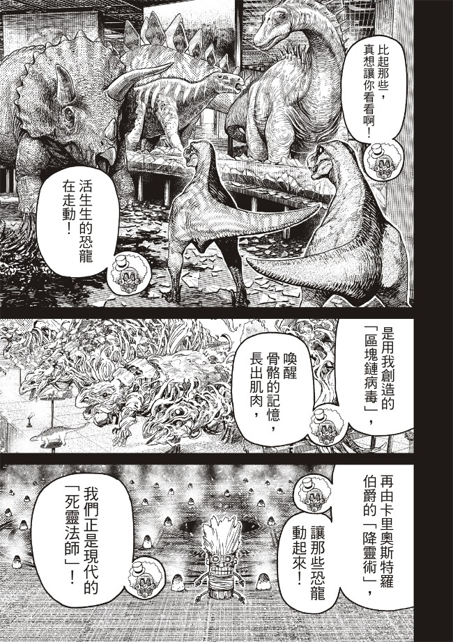 胆大党 第238話 第17页