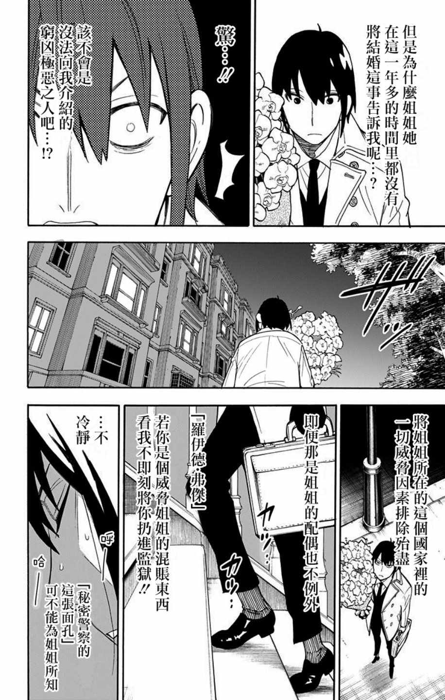 間諜過家家 第11話 第24頁