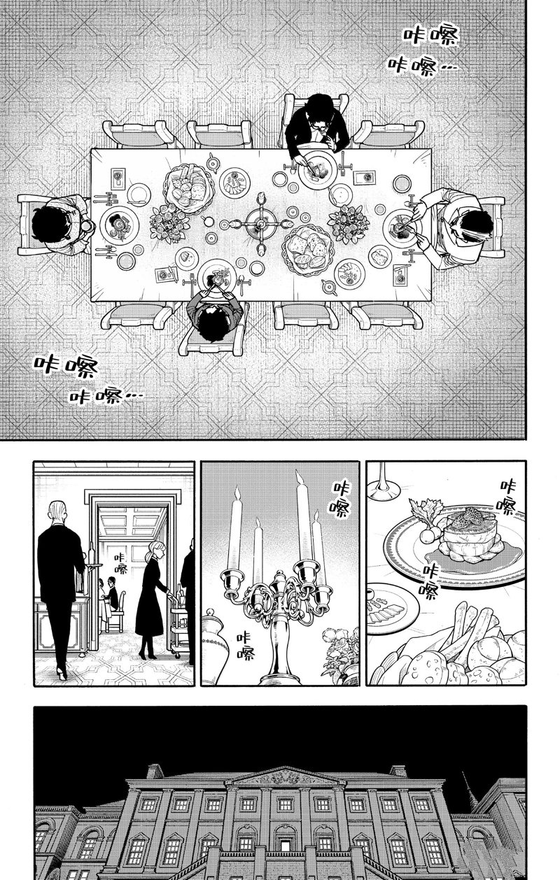 间谍过家家 第106話 第17页