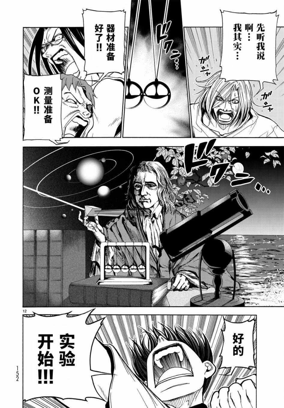 碧蓝之海 第32話 第12页