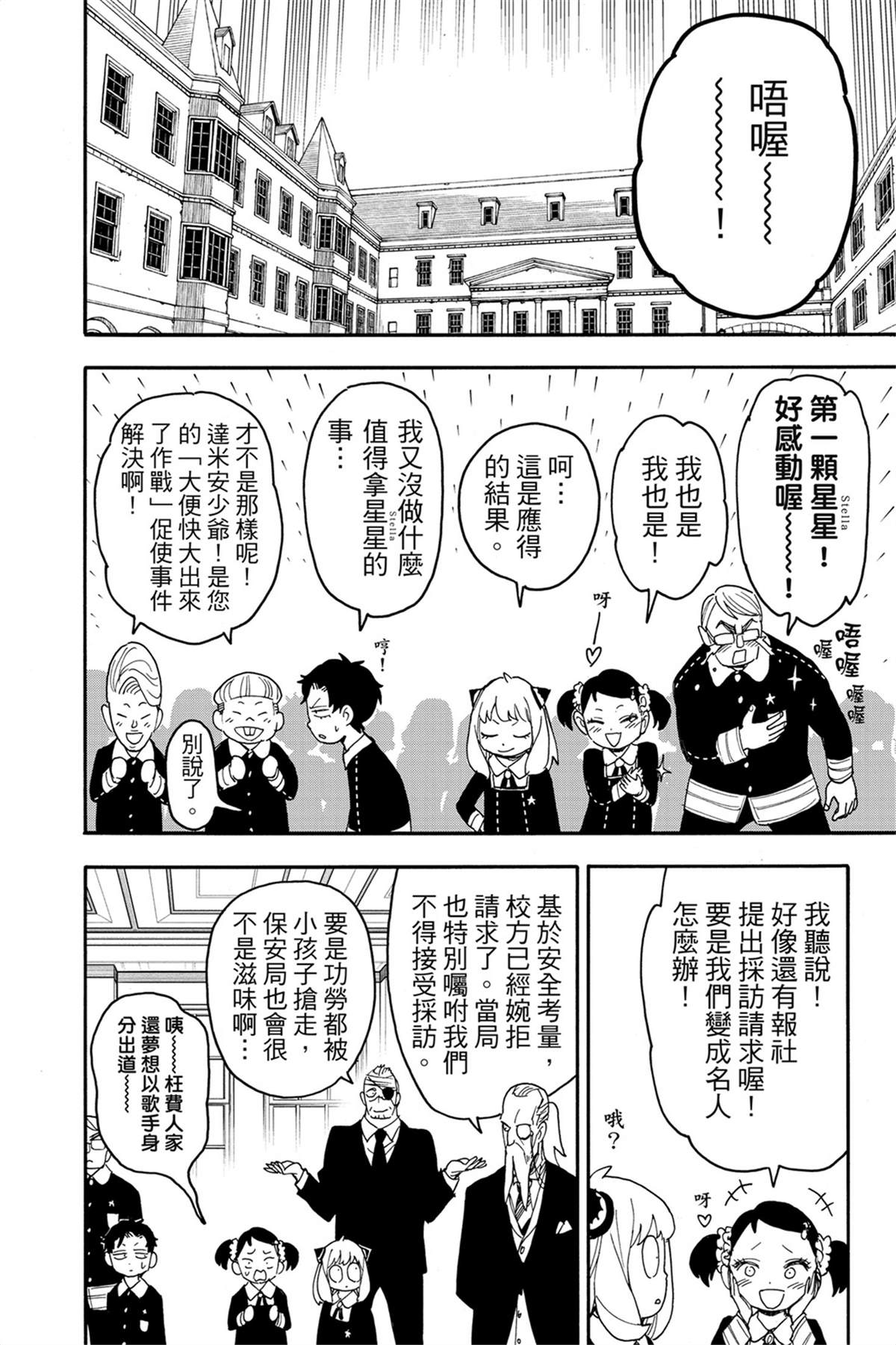 間諜過家家 第75話 第5頁