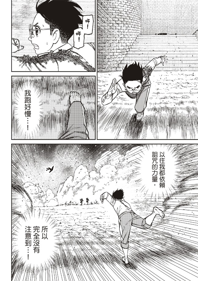 膽大黨 第151話 第2頁