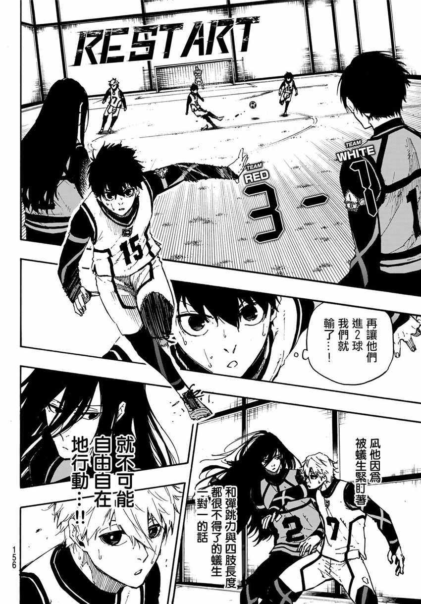 蓝色监狱 第47話 第5页