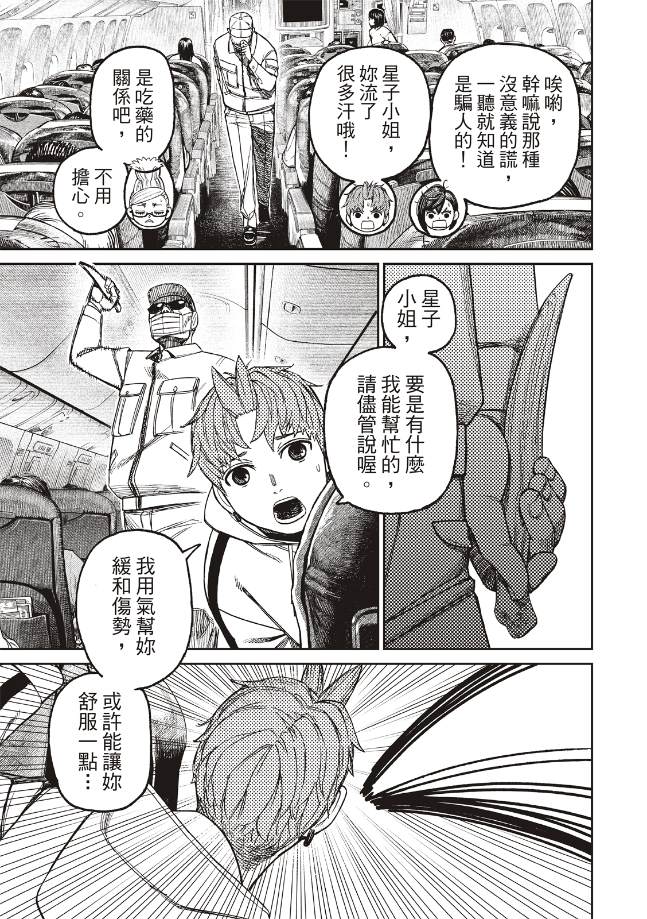 膽大黨 第193話 第10頁