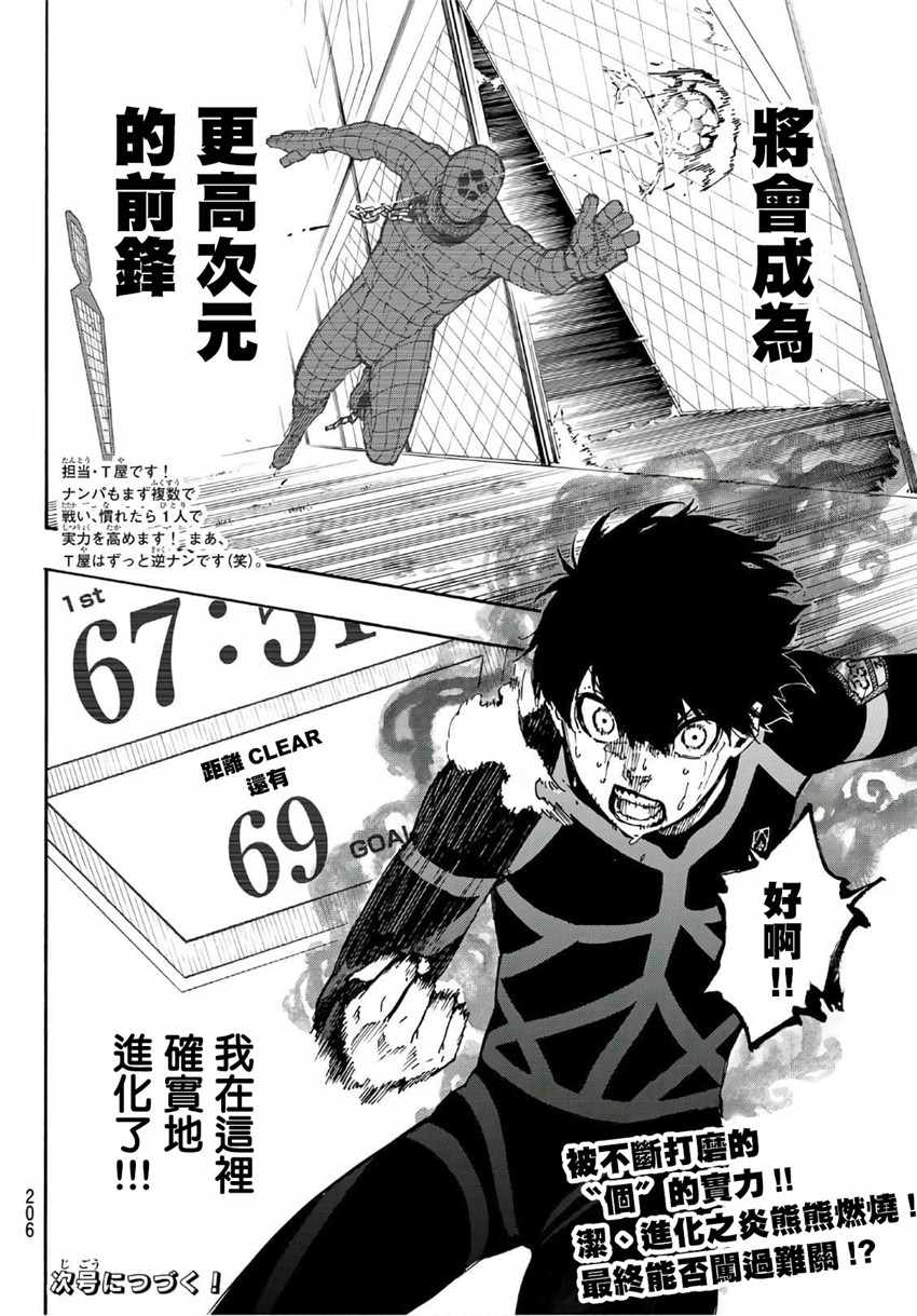 蓝色监狱 第41話 第22页