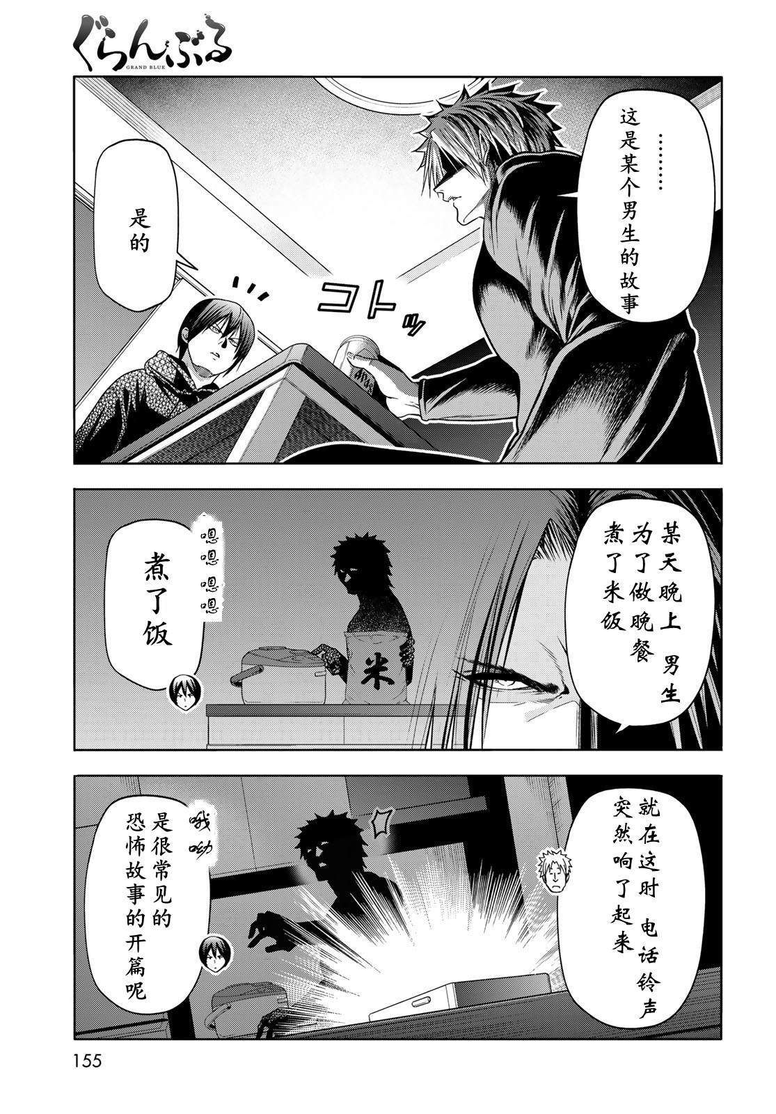 碧蓝之海 第104話 第30页