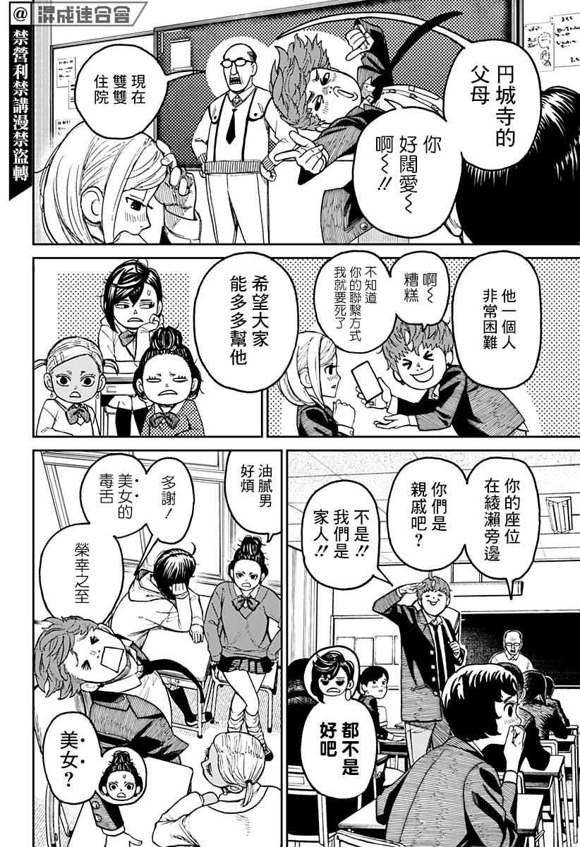 胆大党 第29話 第2页