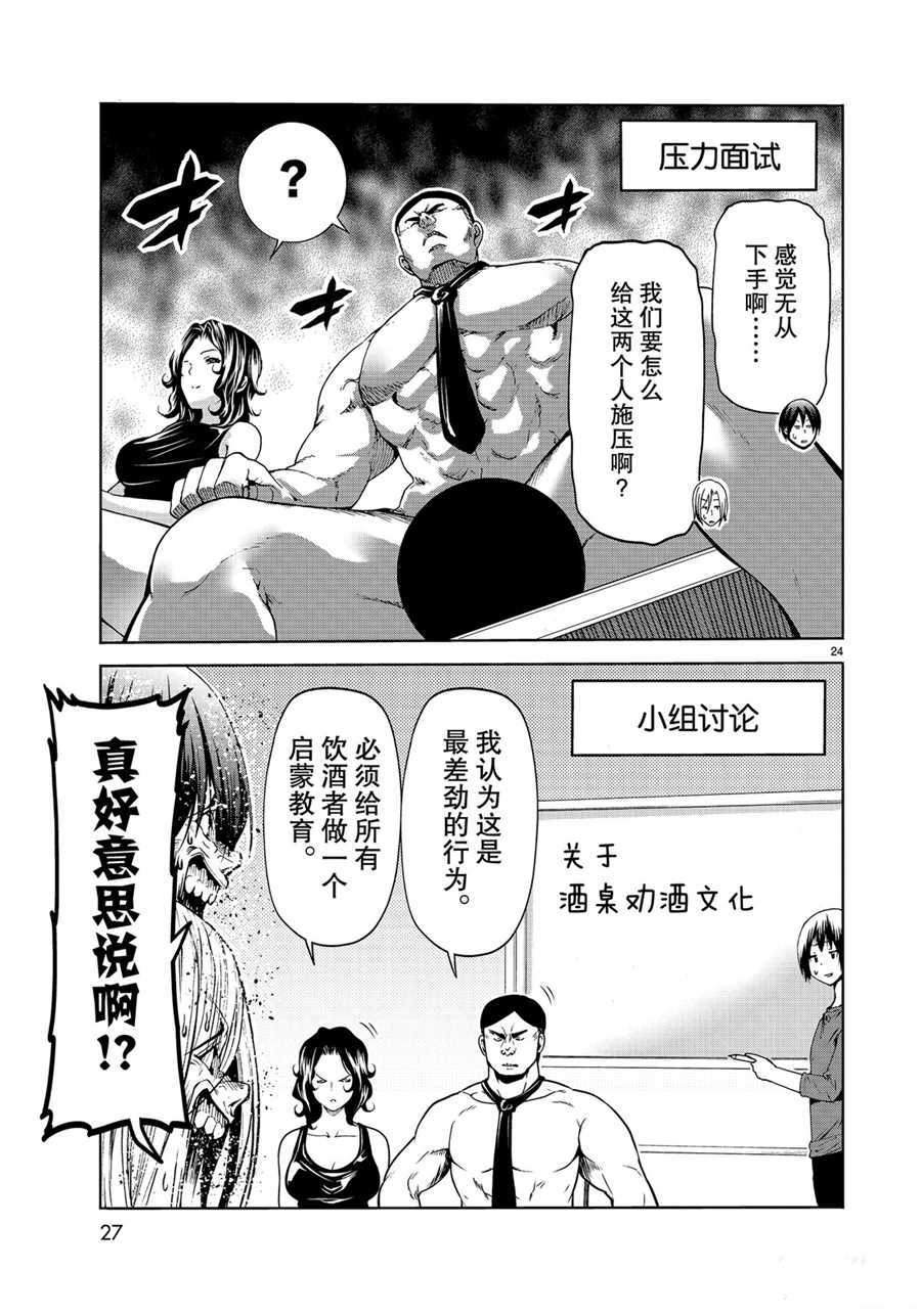碧蓝之海 第58話 第24页