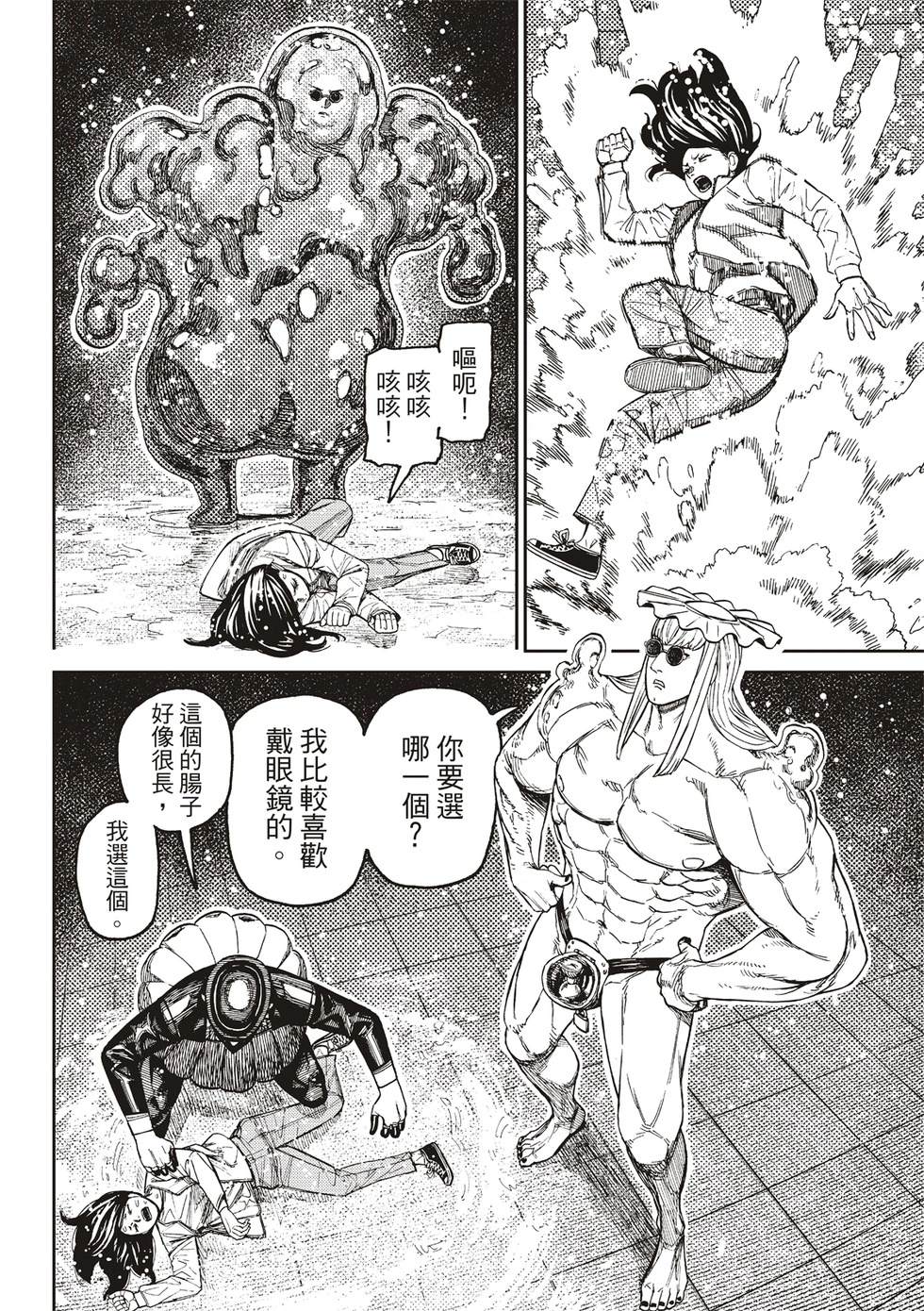 膽大黨 第224話 第10頁