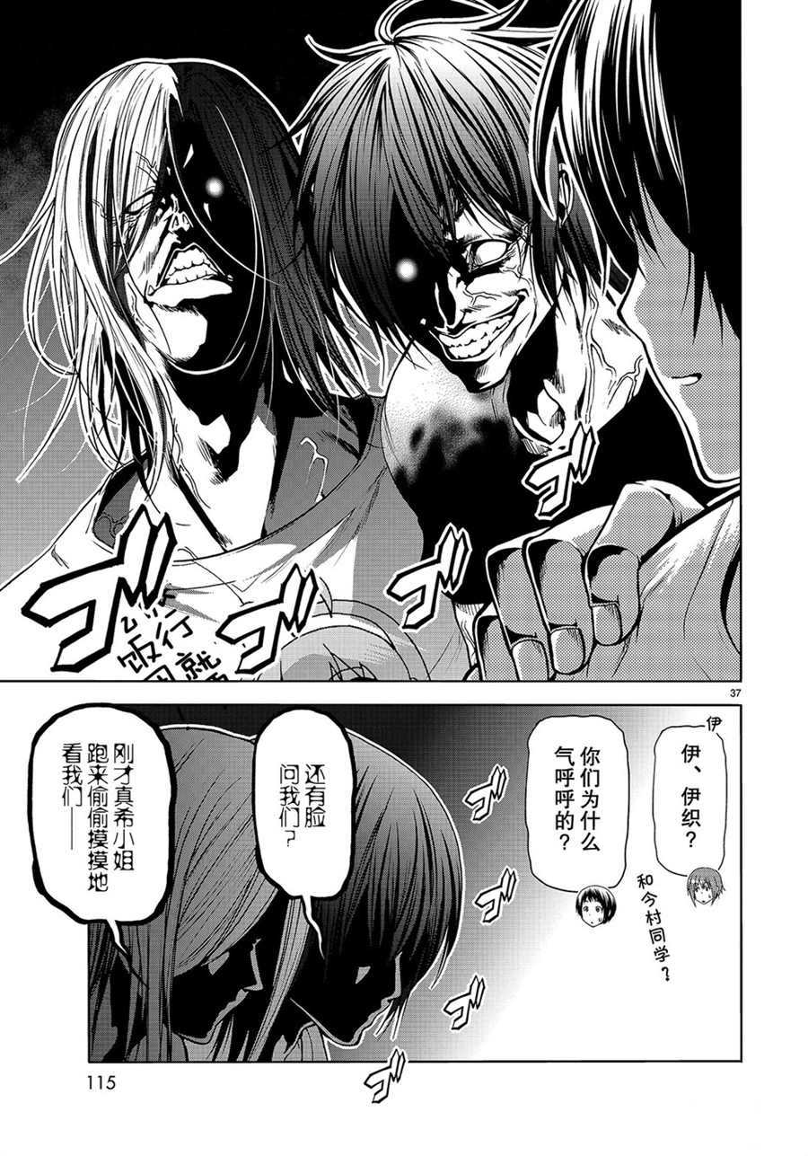 碧蓝之海 第55話 第37页