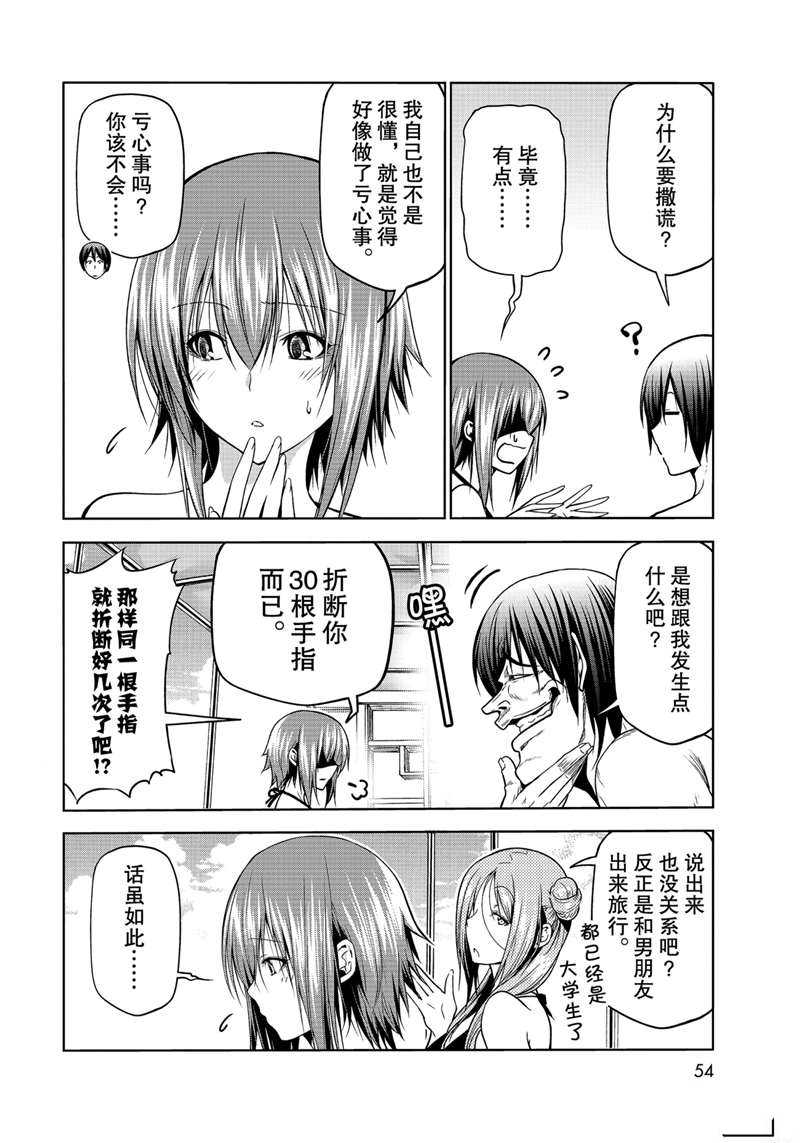 碧蓝之海 第69話 第16页
