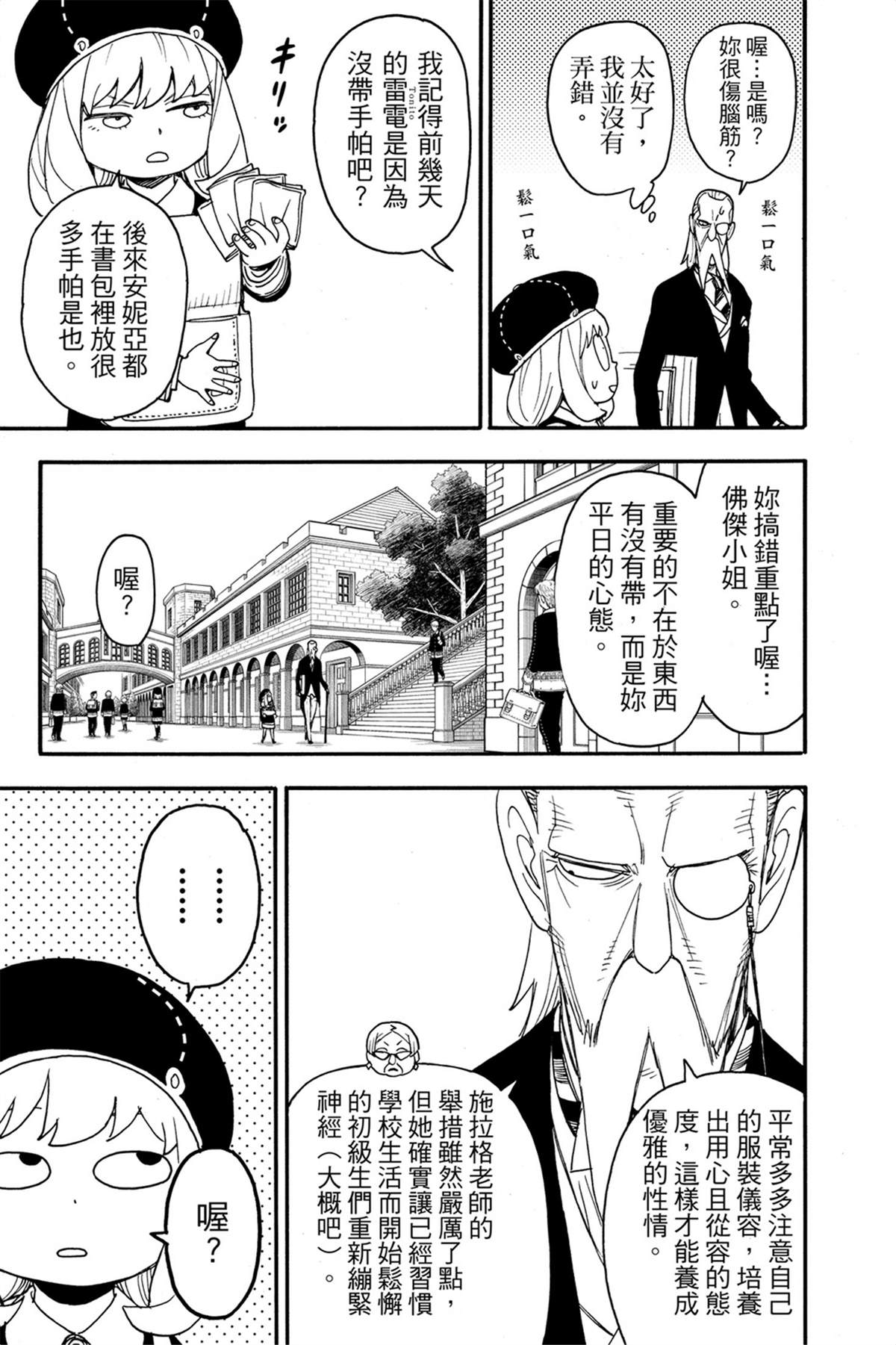 間諜過家家 第64話 第6頁