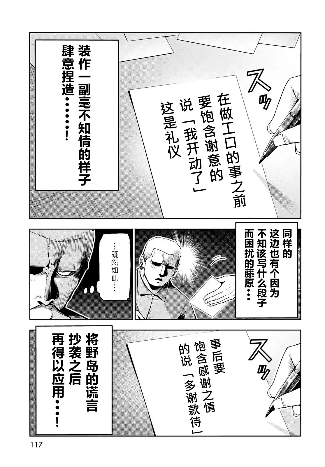 碧蓝之海 第96話 第23页