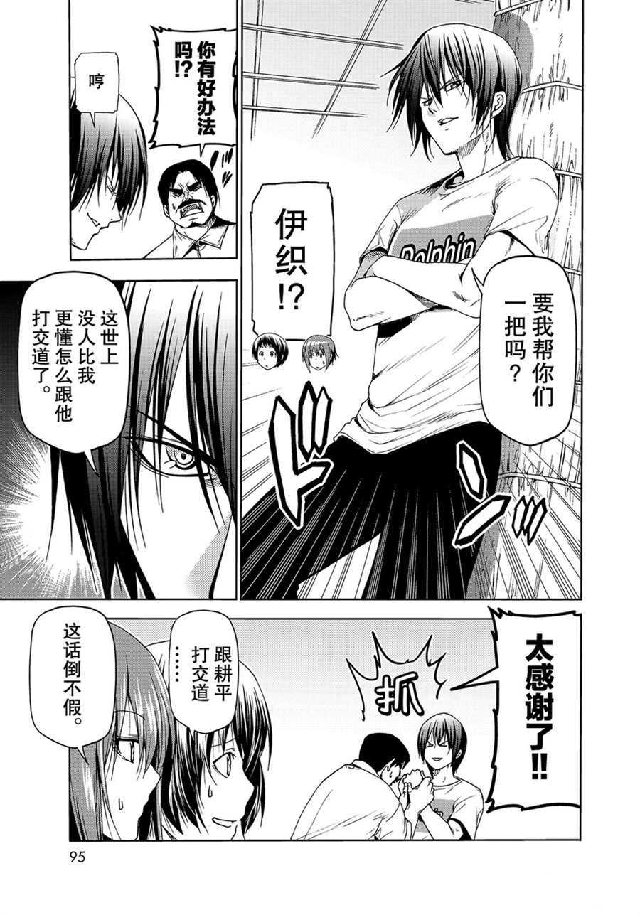 碧蓝之海 第53話 第11页