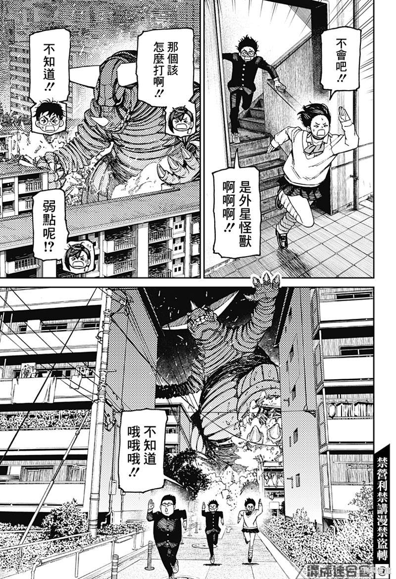 胆大党 第66話 第8页