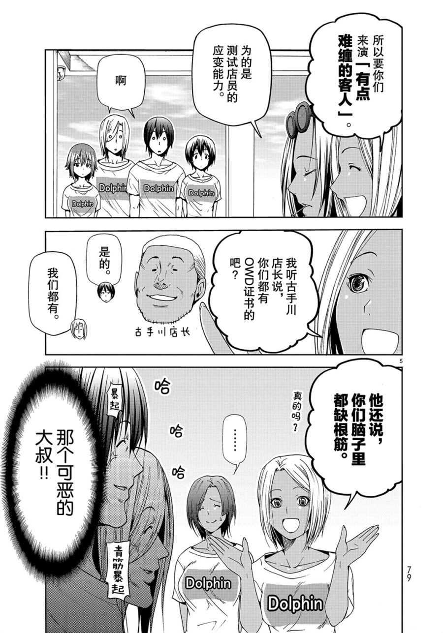 碧蓝之海 第51話 第5页