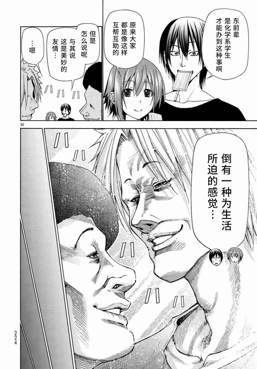碧蓝之海 第40話 第30页