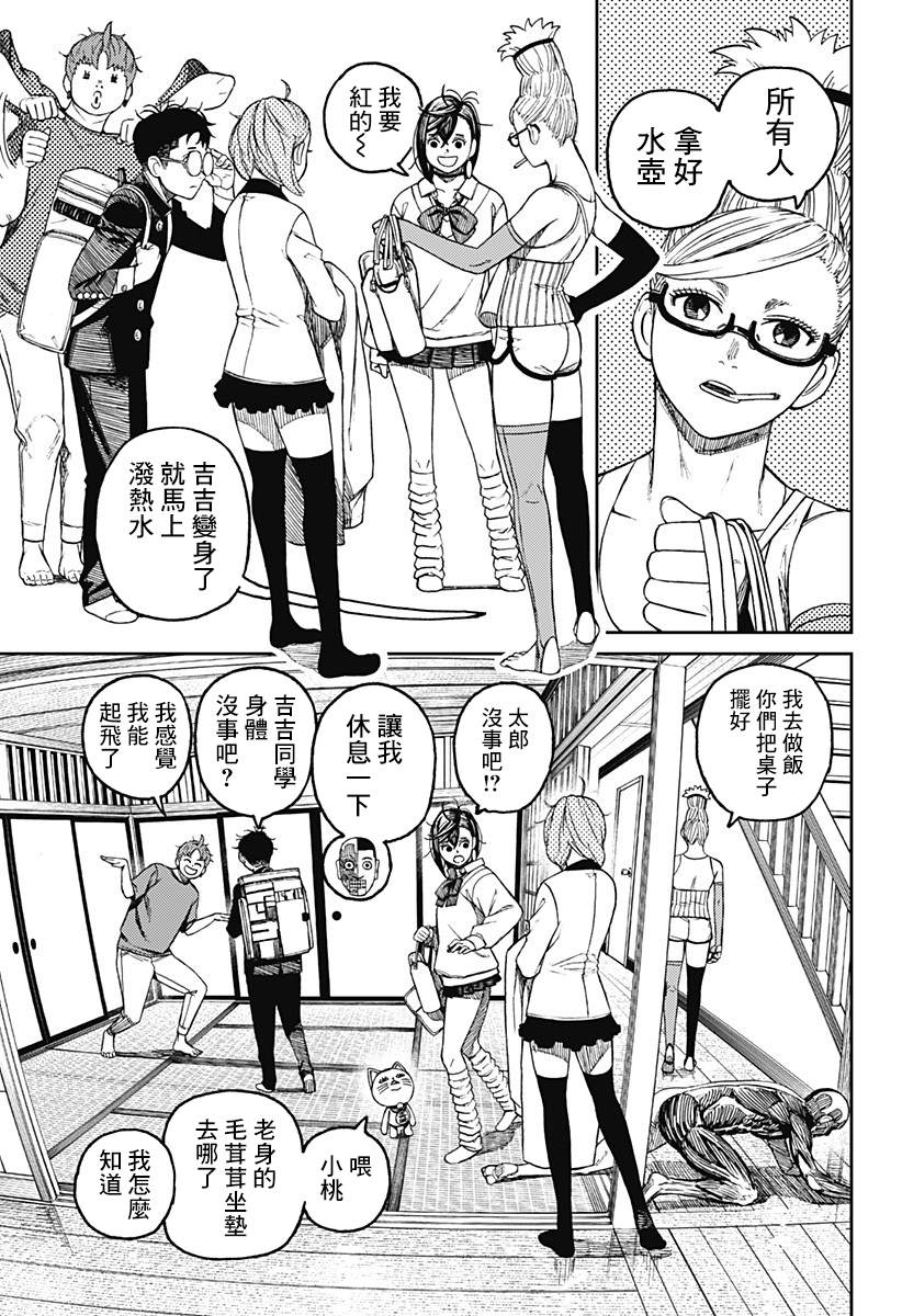 胆大党 第51話 第15页