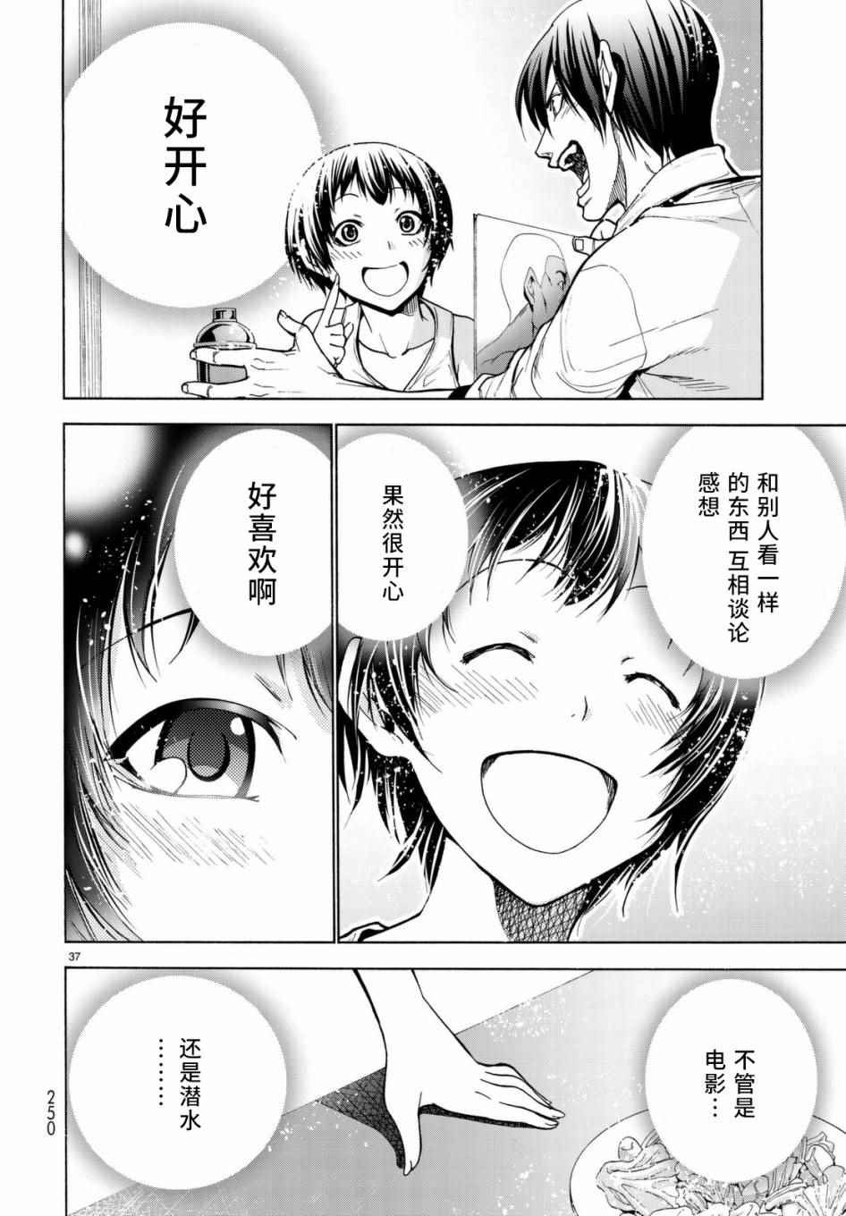 碧蓝之海 第38話 第37页