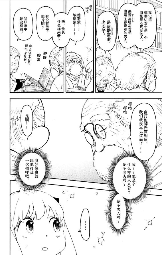间谍过家家 第122話 第10页