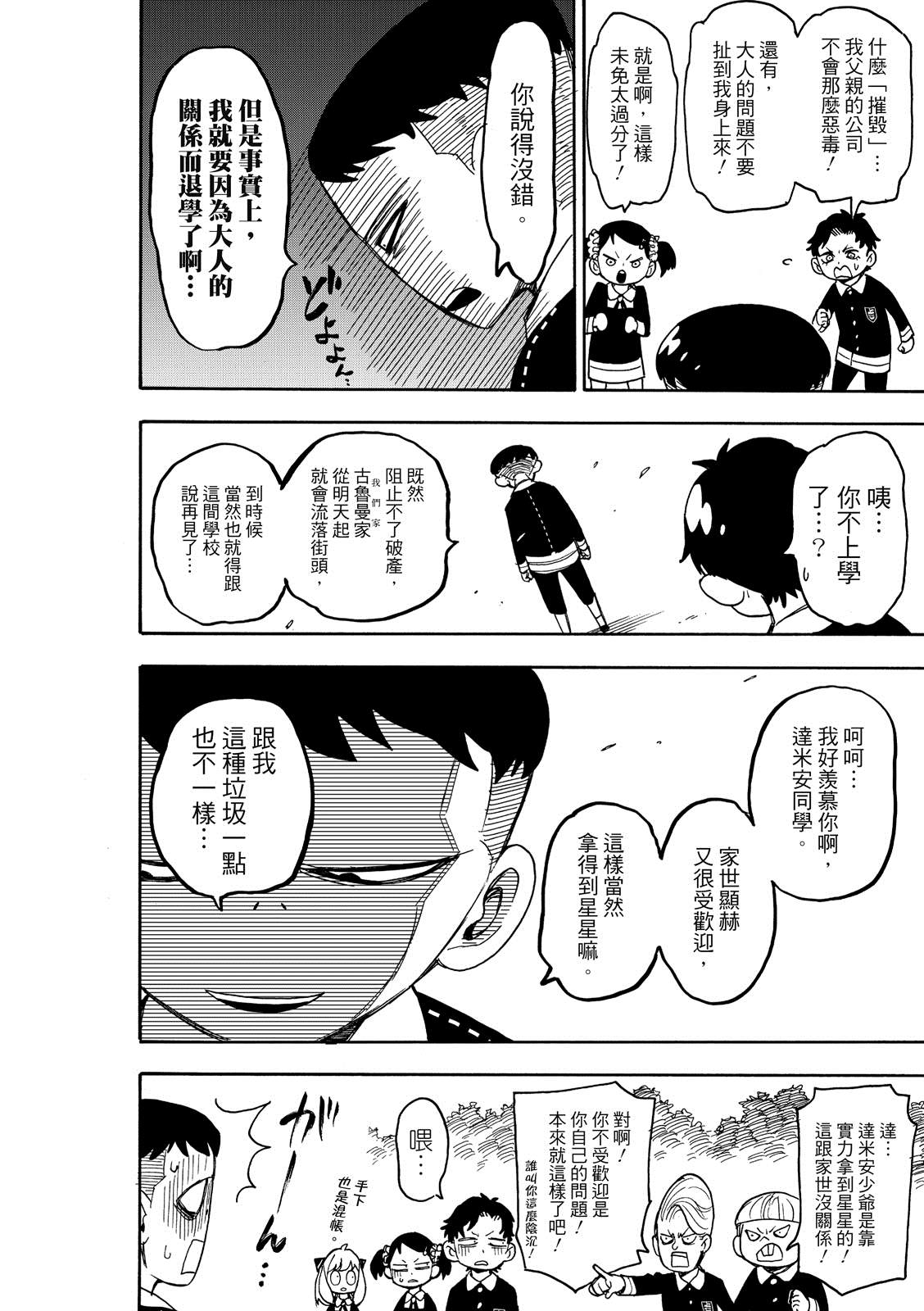 间谍过家家 第28話 第12页