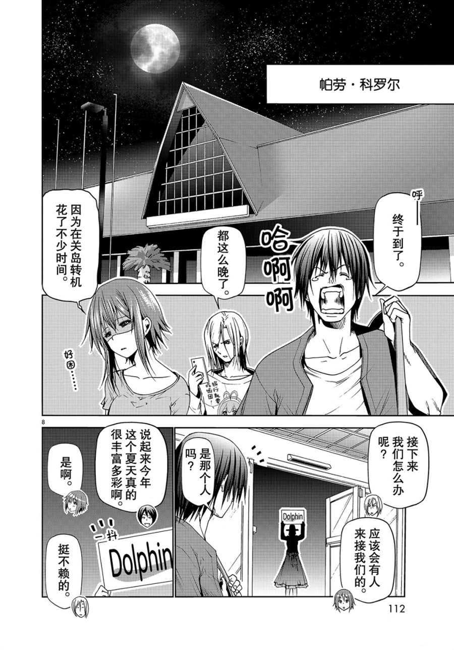 碧蓝之海 第50話 第8页