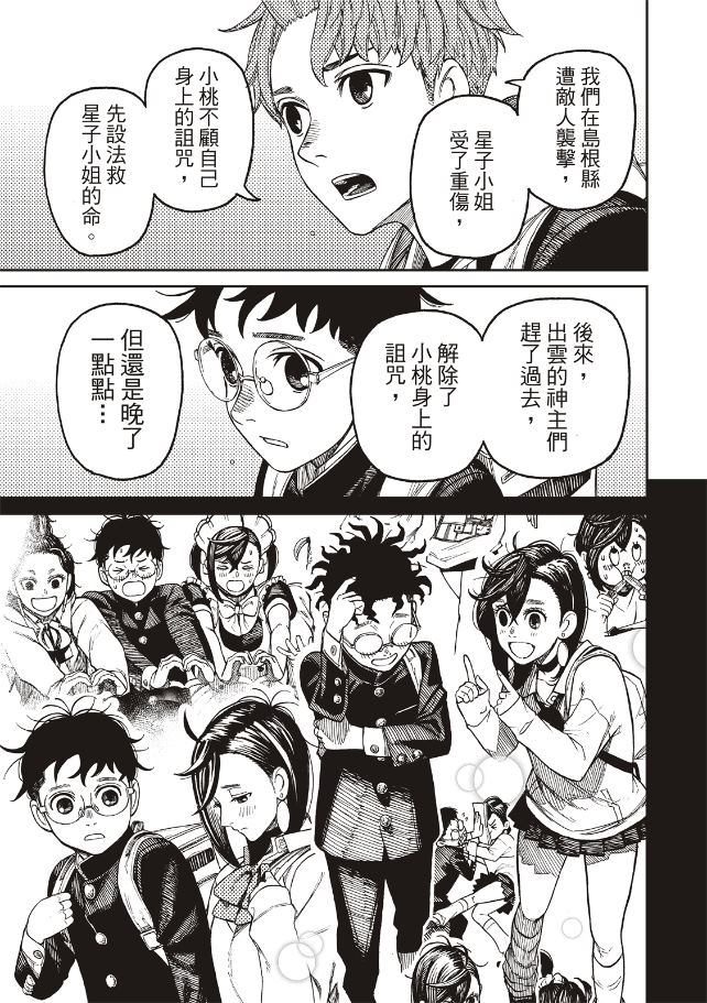 膽大黨 第212話 第14頁