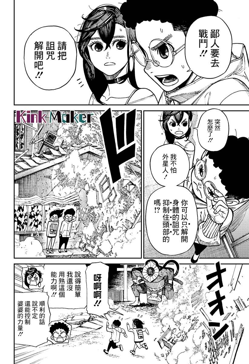 胆大党 第2話 第26页