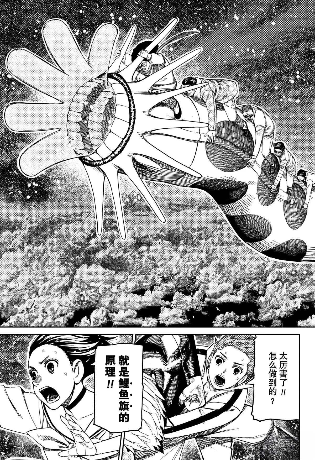 膽大黨 第197話 第17頁