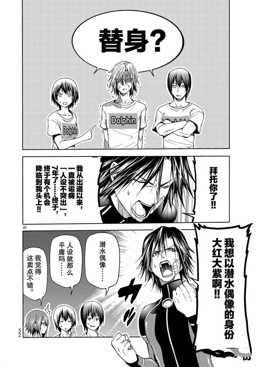 碧蓝之海 第52話 第20页