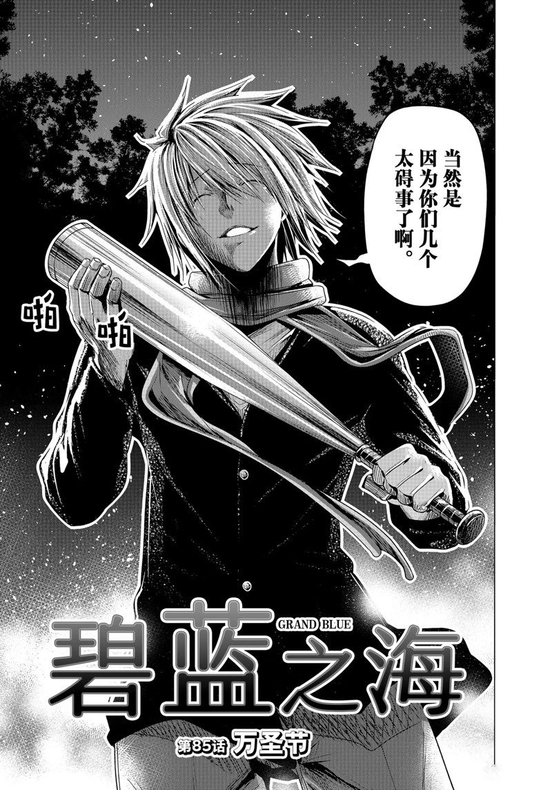 碧蓝之海 第85話 第3页