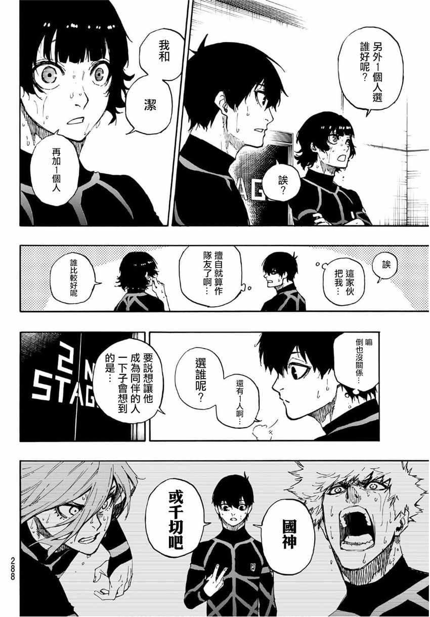 藍色監獄 第43話 第4頁
