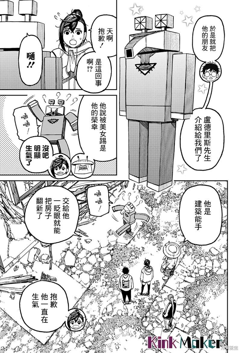 胆大党 第62話 第13页