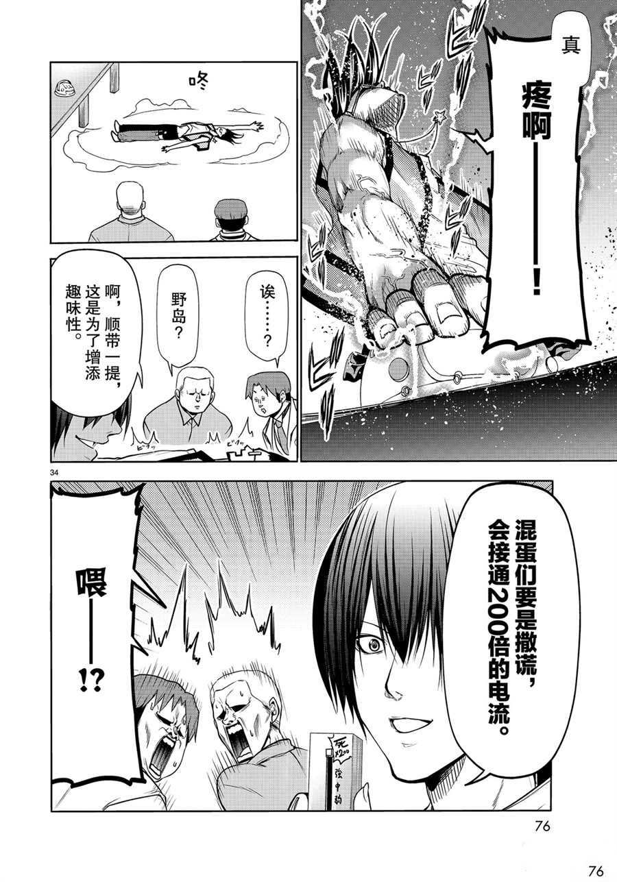 碧蓝之海 第59話 第34页