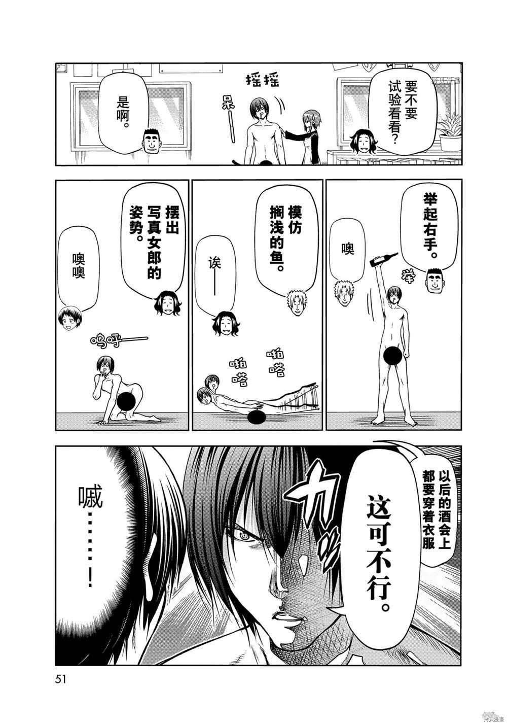 碧蓝之海 第73話 第15页