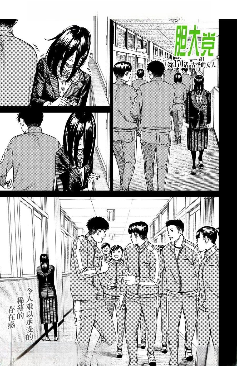 胆大党 第170話 第1页