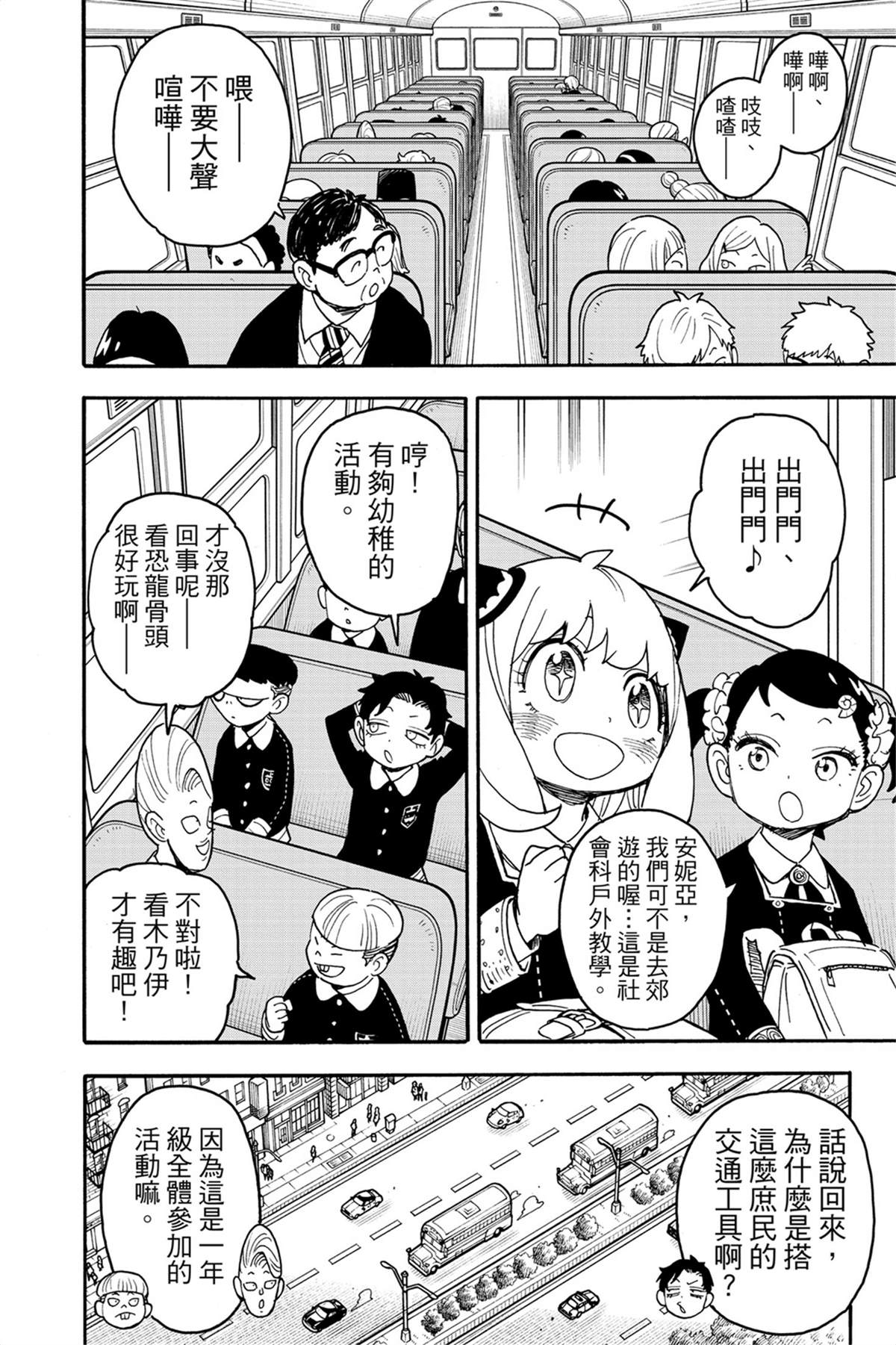 間諜過家家 第69話 第4頁