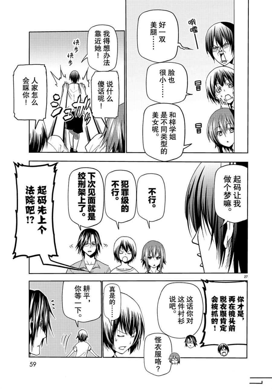 碧蓝之海 第52話 第27页